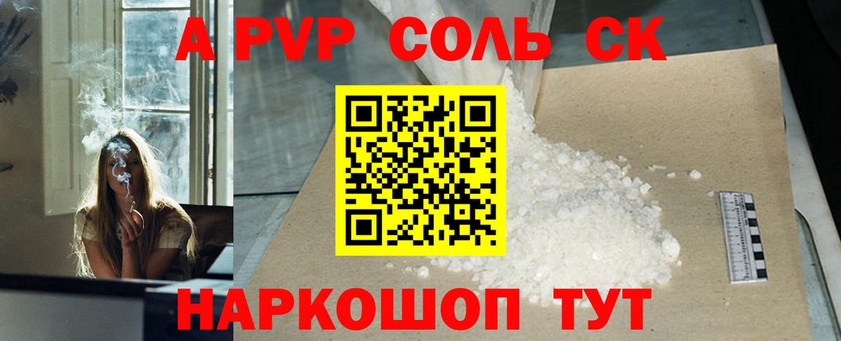 Альфа ПВП  Альфа ПВП кристаллы  Вход с VPN  Амурск  Alpha PVP мука  A-PVP Соль 