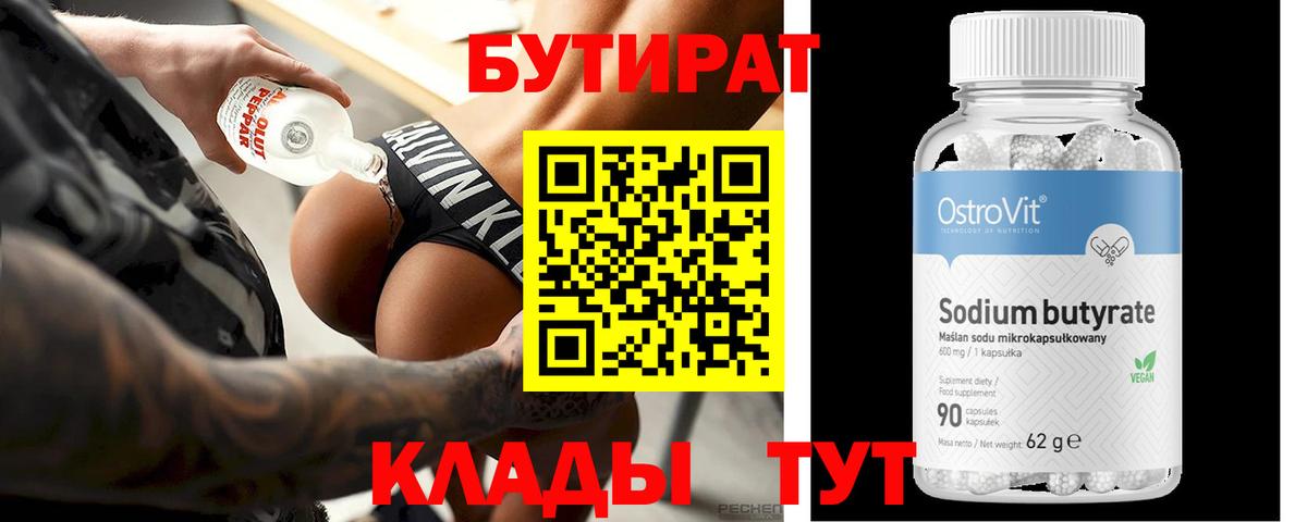 Амурск  Бутират  Вход с VPN  БУТИРАТ BDO 