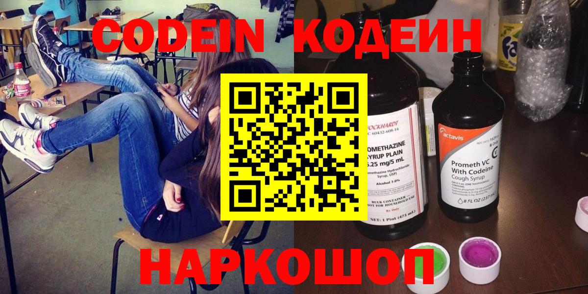 Кодеиновый сироп Lean Purple Drank Амурск