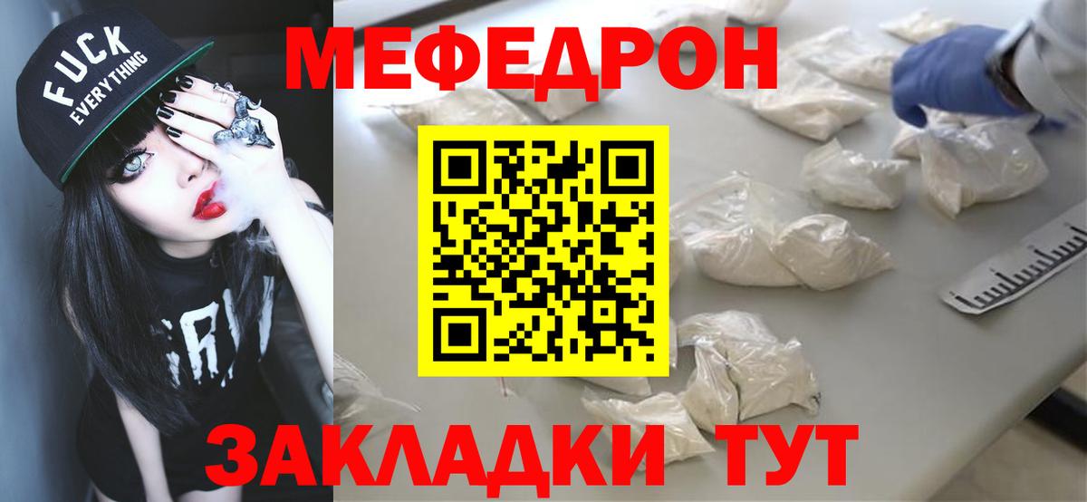 МЯУ-МЯУ  МЕФ  Амурск  Вход с VPN  Меф кристаллы 