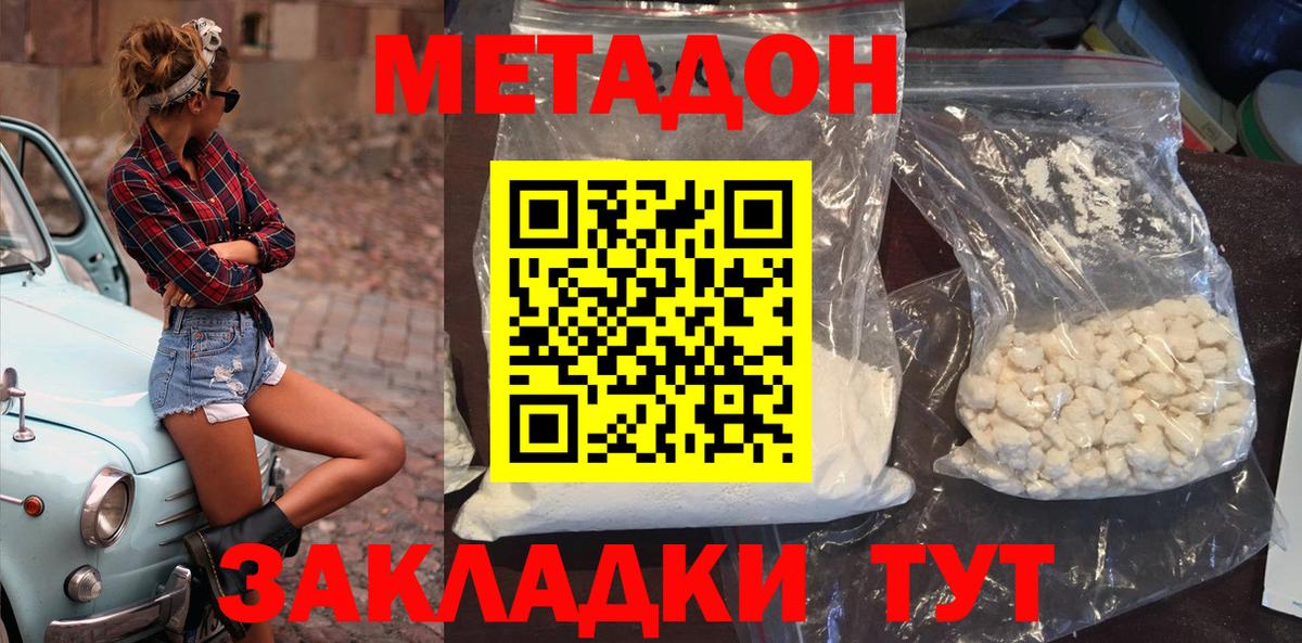 Амурск  МЕТАДОН мёд  МЕТАДОН methadone  Вход с VPN 